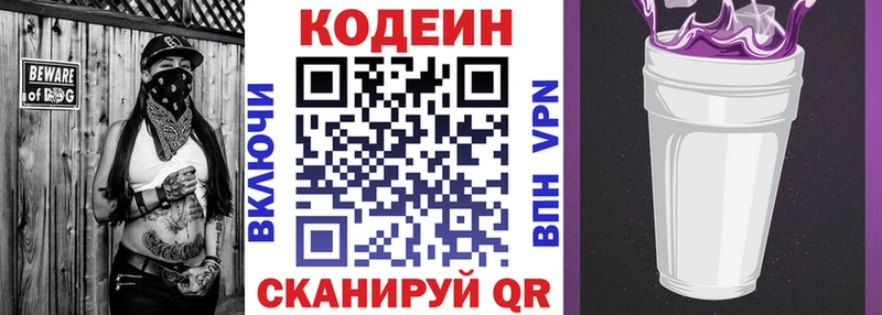 Купить где Бодайбо Кодеин напиток Lean (лин)
